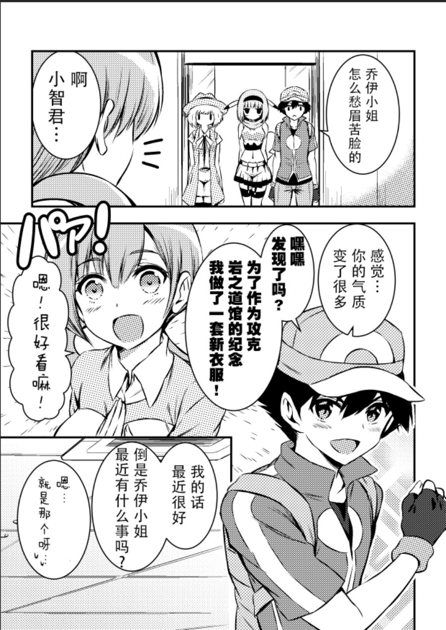 《带著小本本气息的宝可梦》漫画最新章节第10话免费下拉式在线观看章节第【2】张图片