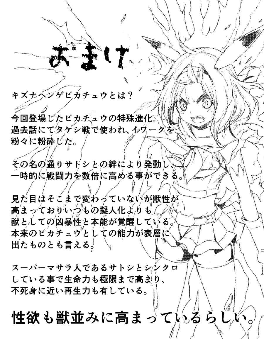 《带著小本本气息的宝可梦》漫画最新章节第19话免费下拉式在线观看章节第【9】张图片