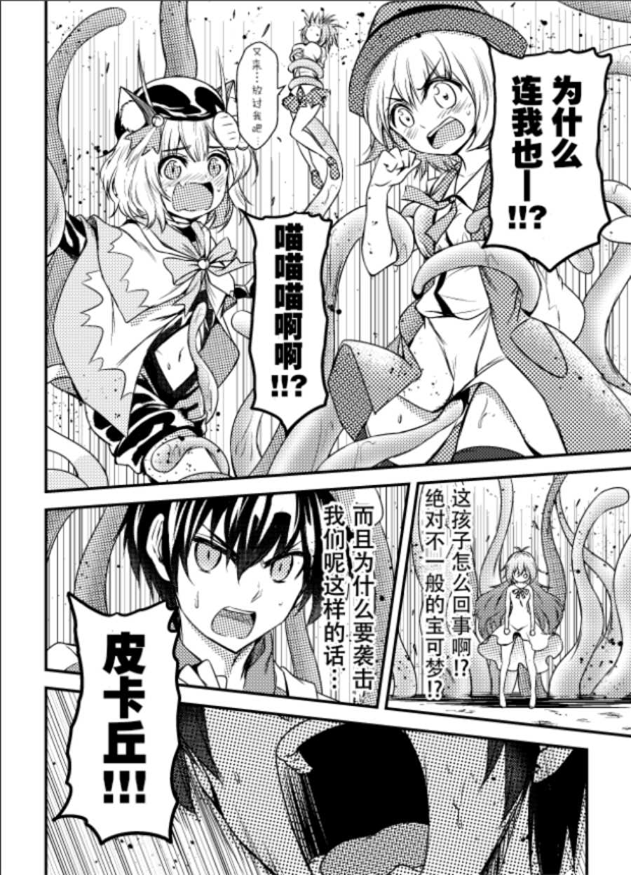 《带著小本本气息的宝可梦》漫画最新章节第19话免费下拉式在线观看章节第【4】张图片