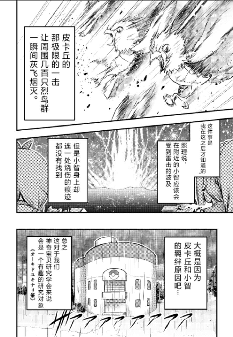 《带著小本本气息的宝可梦》漫画最新章节第3话免费下拉式在线观看章节第【7】张图片