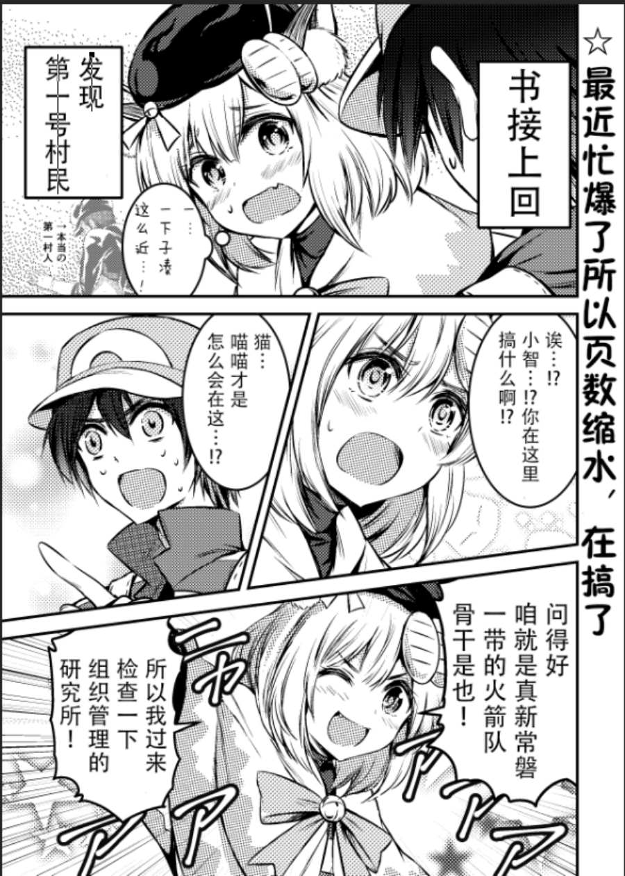 《带著小本本气息的宝可梦》漫画最新章节第14话免费下拉式在线观看章节第【1】张图片