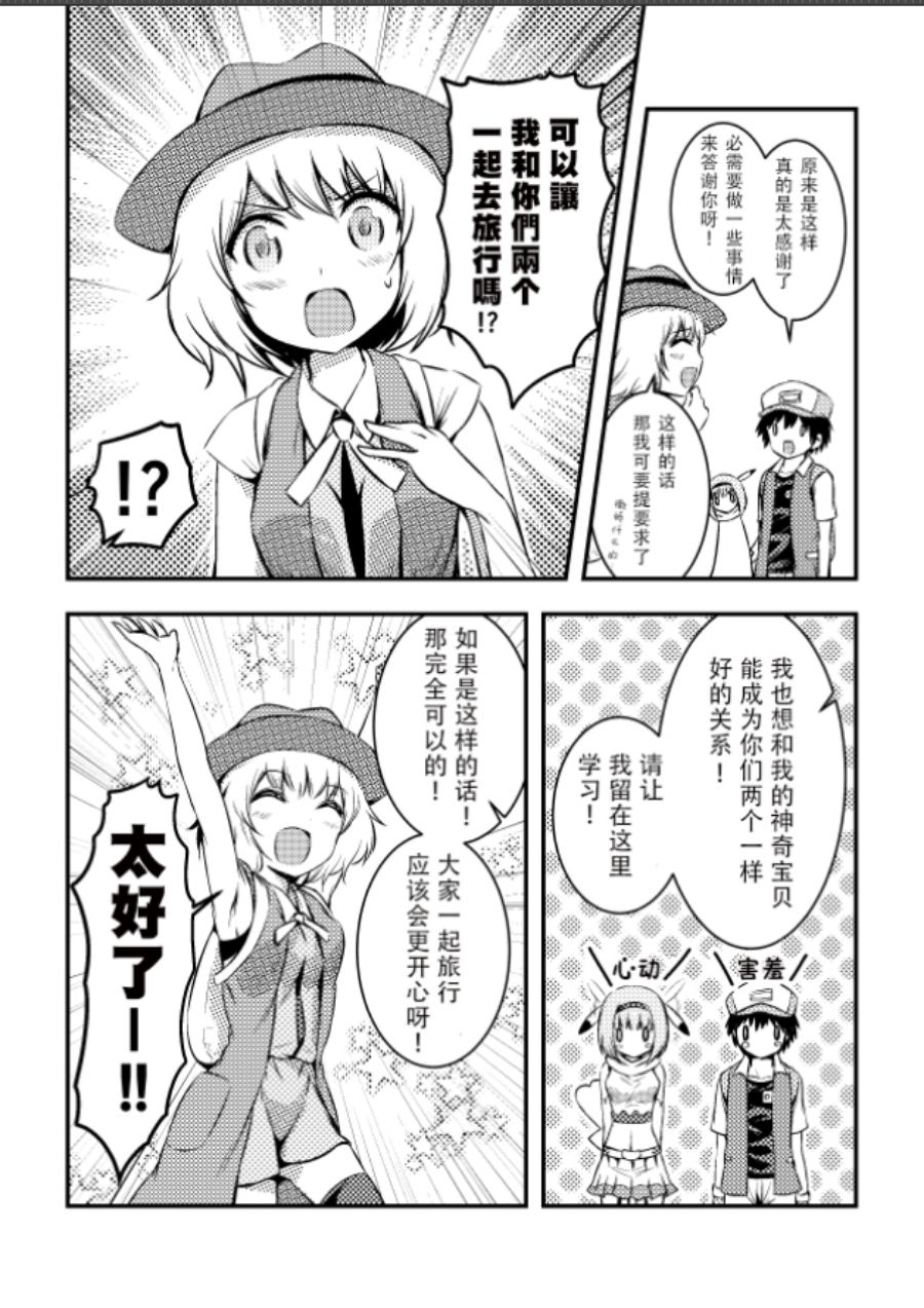 《带著小本本气息的宝可梦》漫画最新章节第5话免费下拉式在线观看章节第【2】张图片