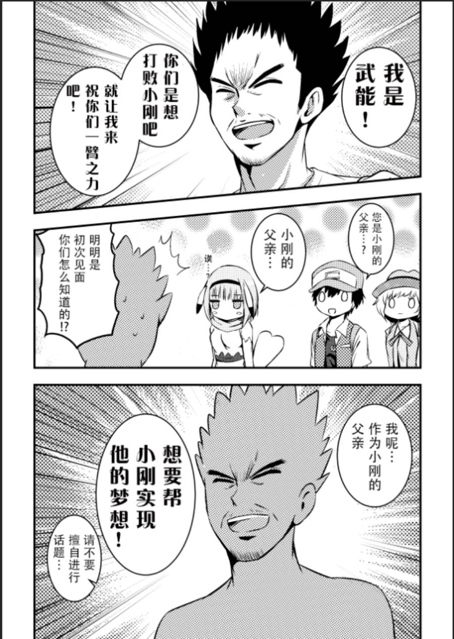 《带著小本本气息的宝可梦》漫画最新章节第6话免费下拉式在线观看章节第【5】张图片