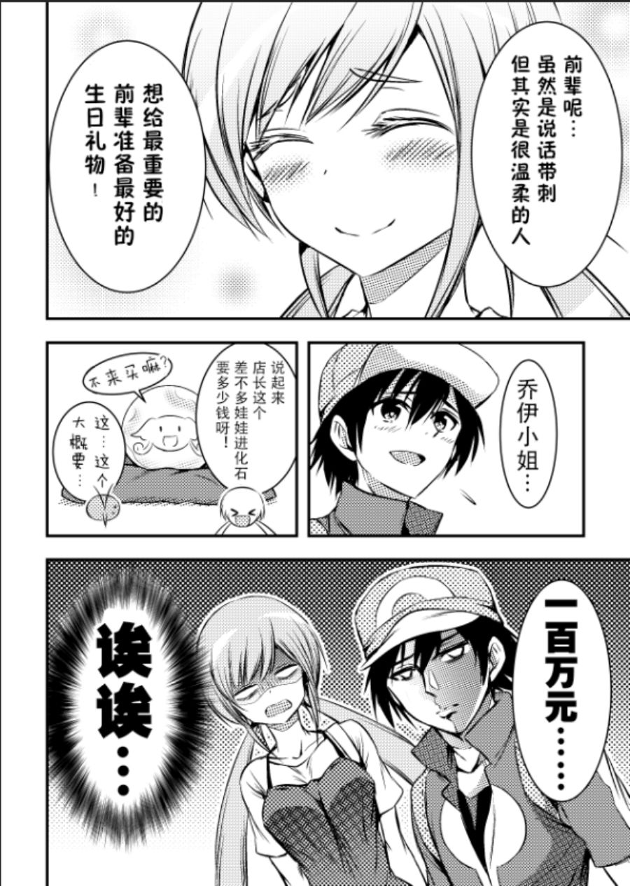 《带著小本本气息的宝可梦》漫画最新章节第11话免费下拉式在线观看章节第【7】张图片