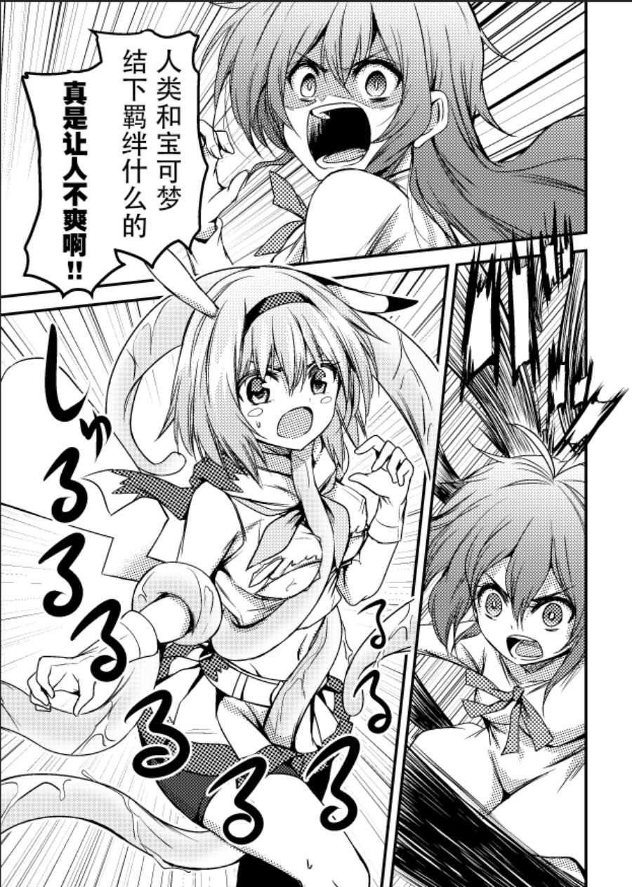 《带著小本本气息的宝可梦》漫画最新章节第19话免费下拉式在线观看章节第【3】张图片