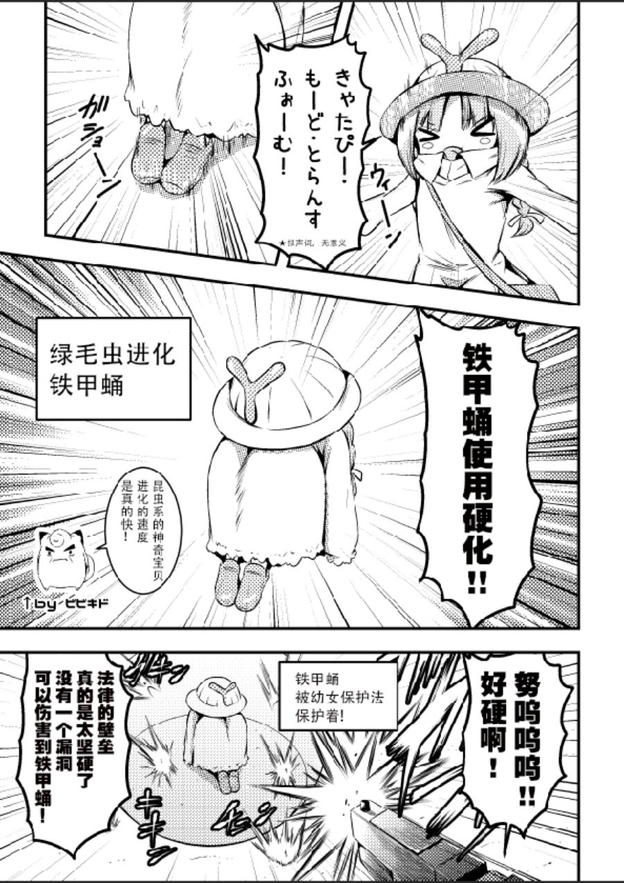 《带著小本本气息的宝可梦》漫画最新章节第5话免费下拉式在线观看章节第【9】张图片