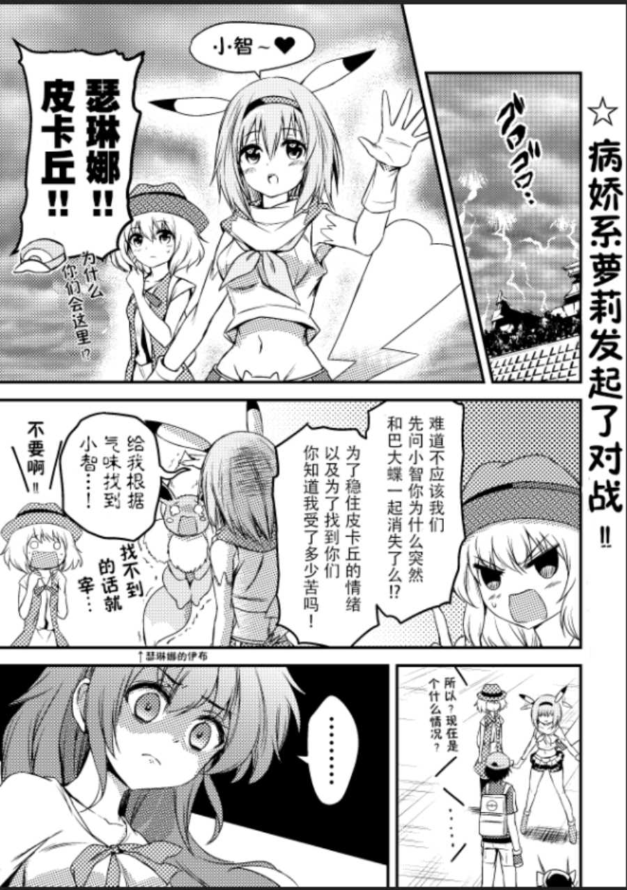 《带著小本本气息的宝可梦》漫画最新章节第19话免费下拉式在线观看章节第【1】张图片
