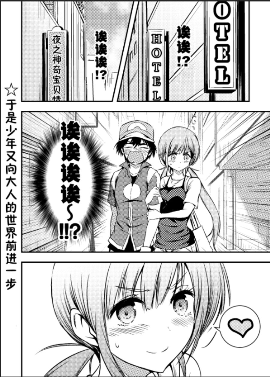 《带著小本本气息的宝可梦》漫画最新章节第10话免费下拉式在线观看章节第【9】张图片