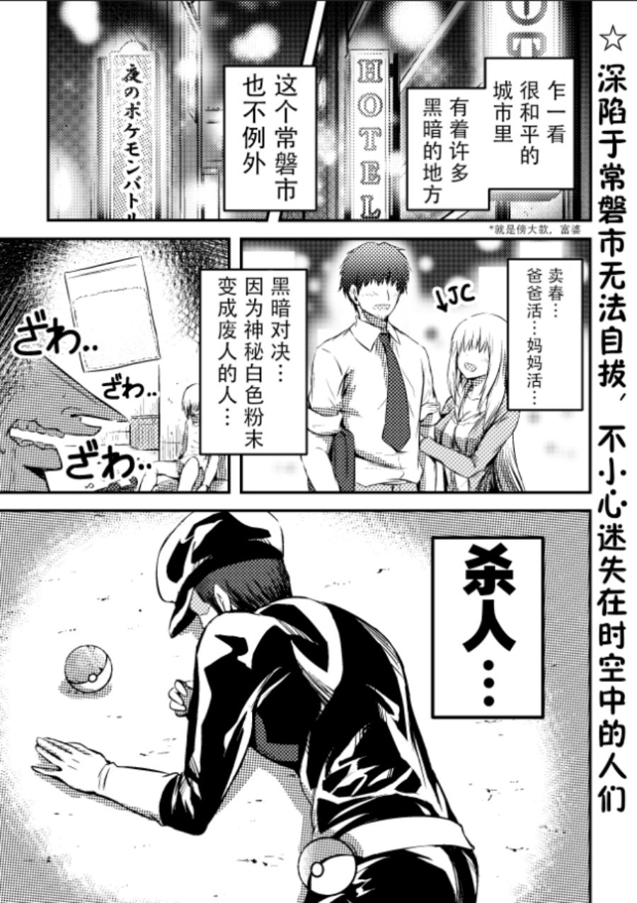 《带著小本本气息的宝可梦》漫画最新章节第13话免费下拉式在线观看章节第【1】张图片