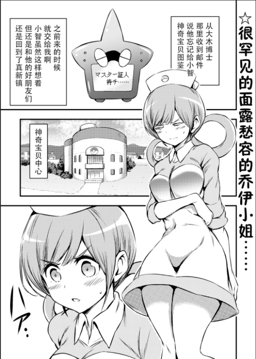 《带著小本本气息的宝可梦》漫画最新章节第10话免费下拉式在线观看章节第【1】张图片