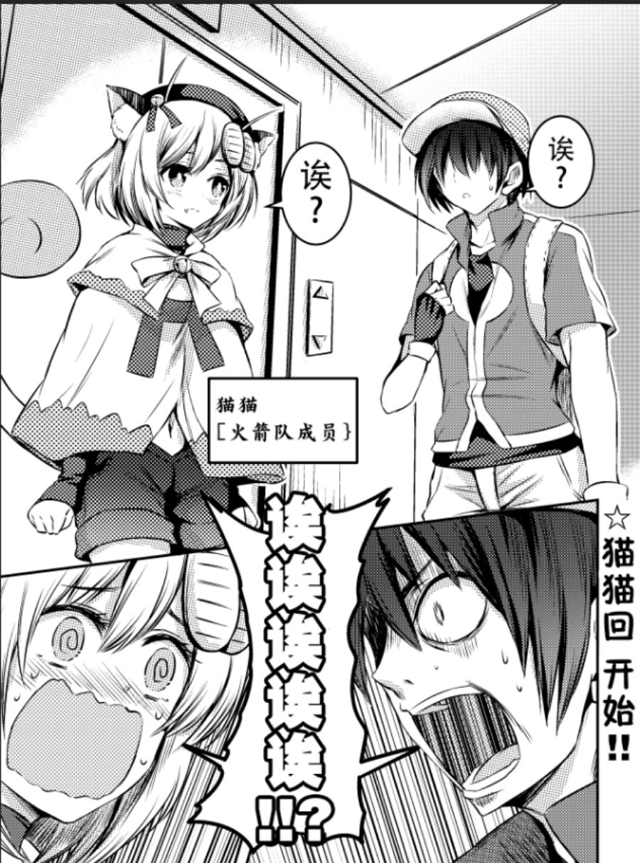 《带著小本本气息的宝可梦》漫画最新章节第13话免费下拉式在线观看章节第【7】张图片