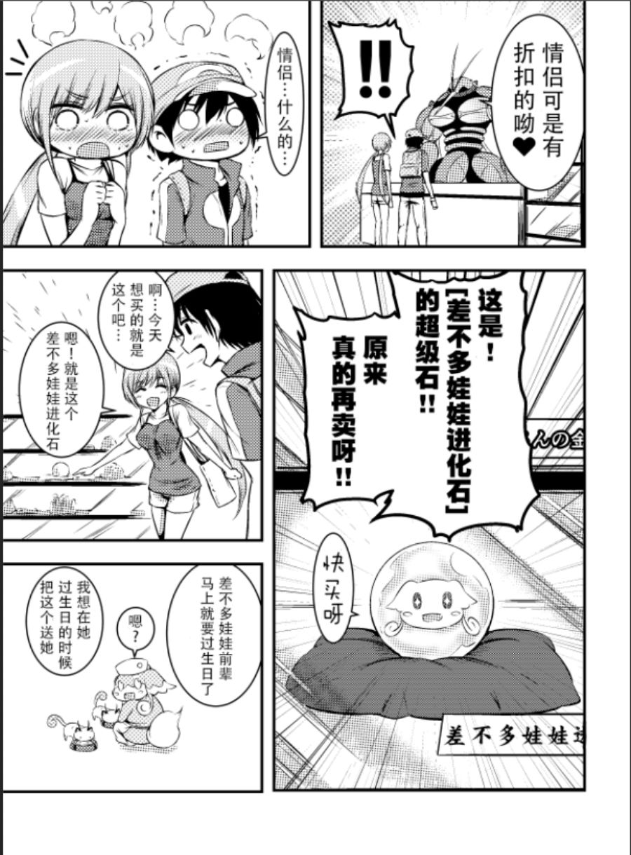 《带著小本本气息的宝可梦》漫画最新章节第11话免费下拉式在线观看章节第【6】张图片