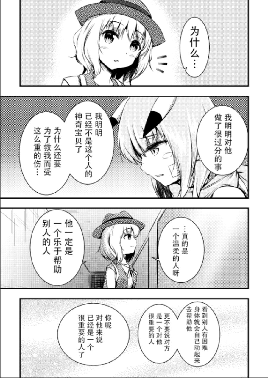 《带著小本本气息的宝可梦》漫画最新章节第4话免费下拉式在线观看章节第【7】张图片