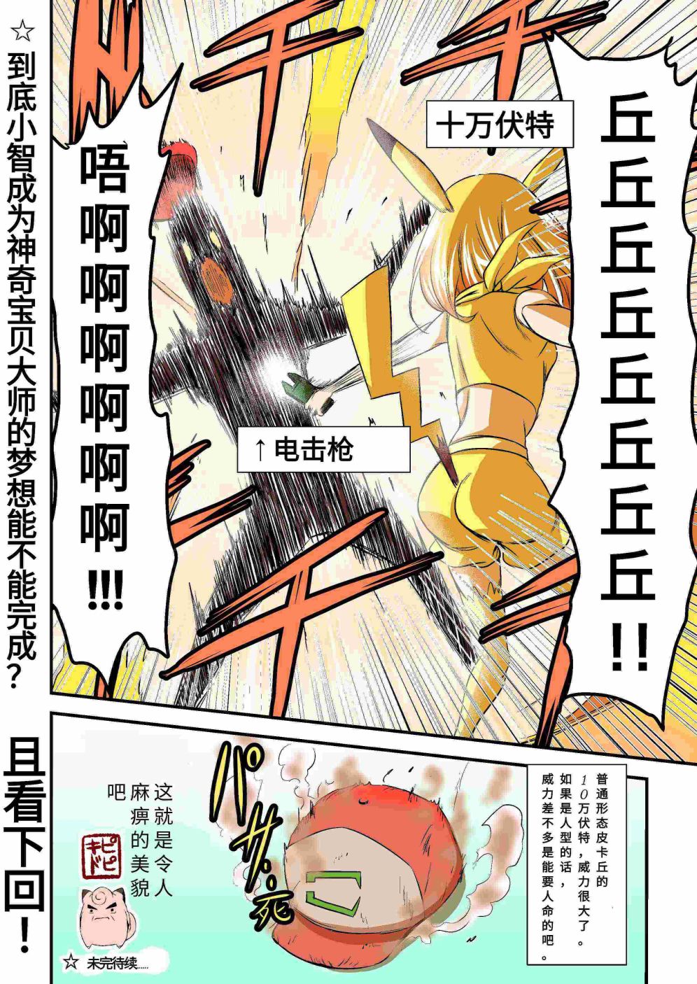 《带著小本本气息的宝可梦》漫画最新章节第1话免费下拉式在线观看章节第【4】张图片