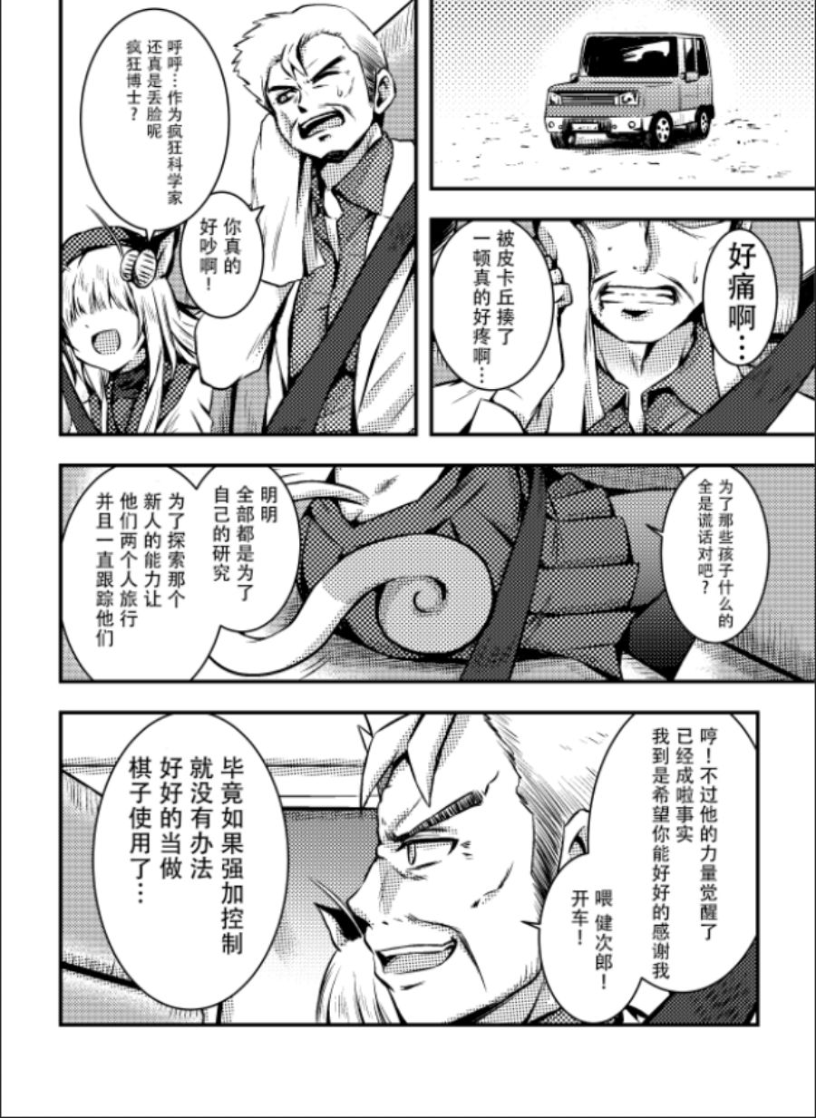 《带著小本本气息的宝可梦》漫画最新章节第7话免费下拉式在线观看章节第【8】张图片