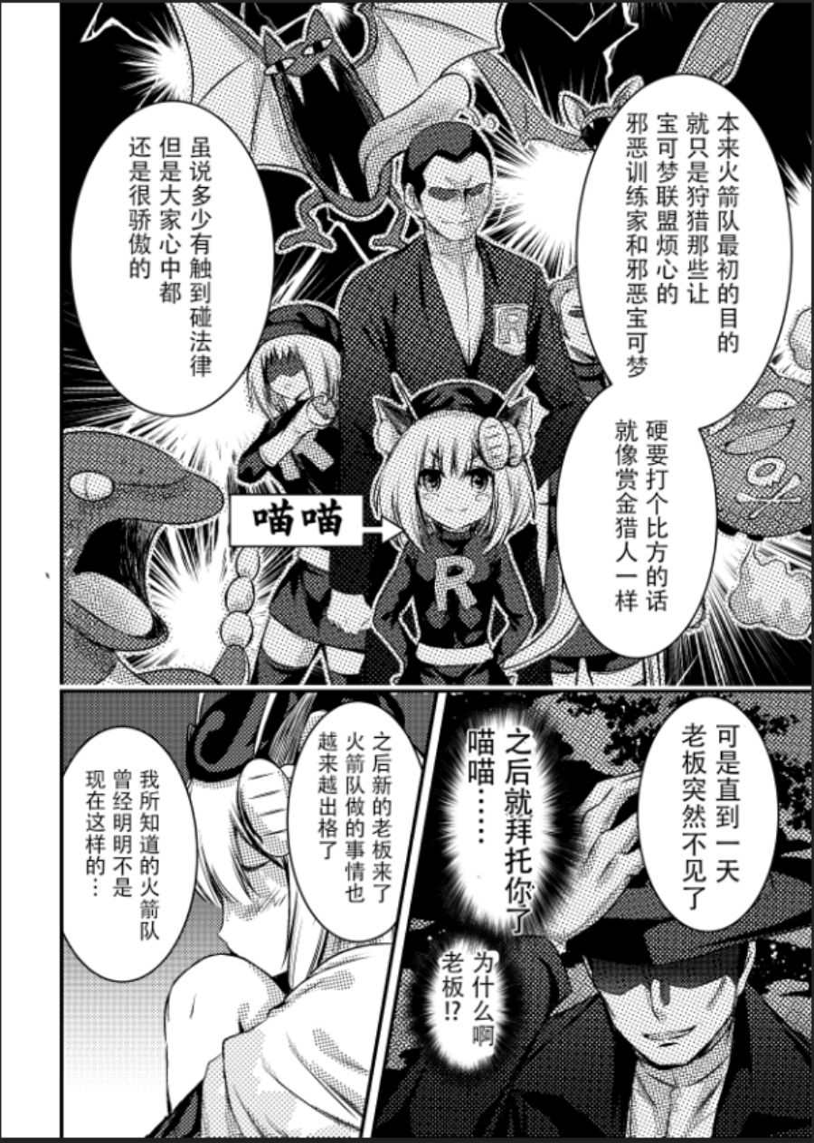 《带著小本本气息的宝可梦》漫画最新章节第15话免费下拉式在线观看章节第【4】张图片