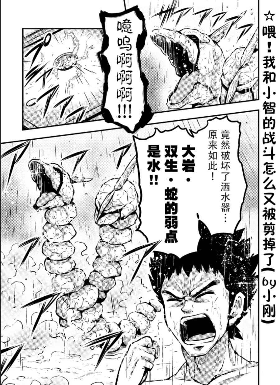 《带著小本本气息的宝可梦》漫画最新章节第8话免费下拉式在线观看章节第【1】张图片