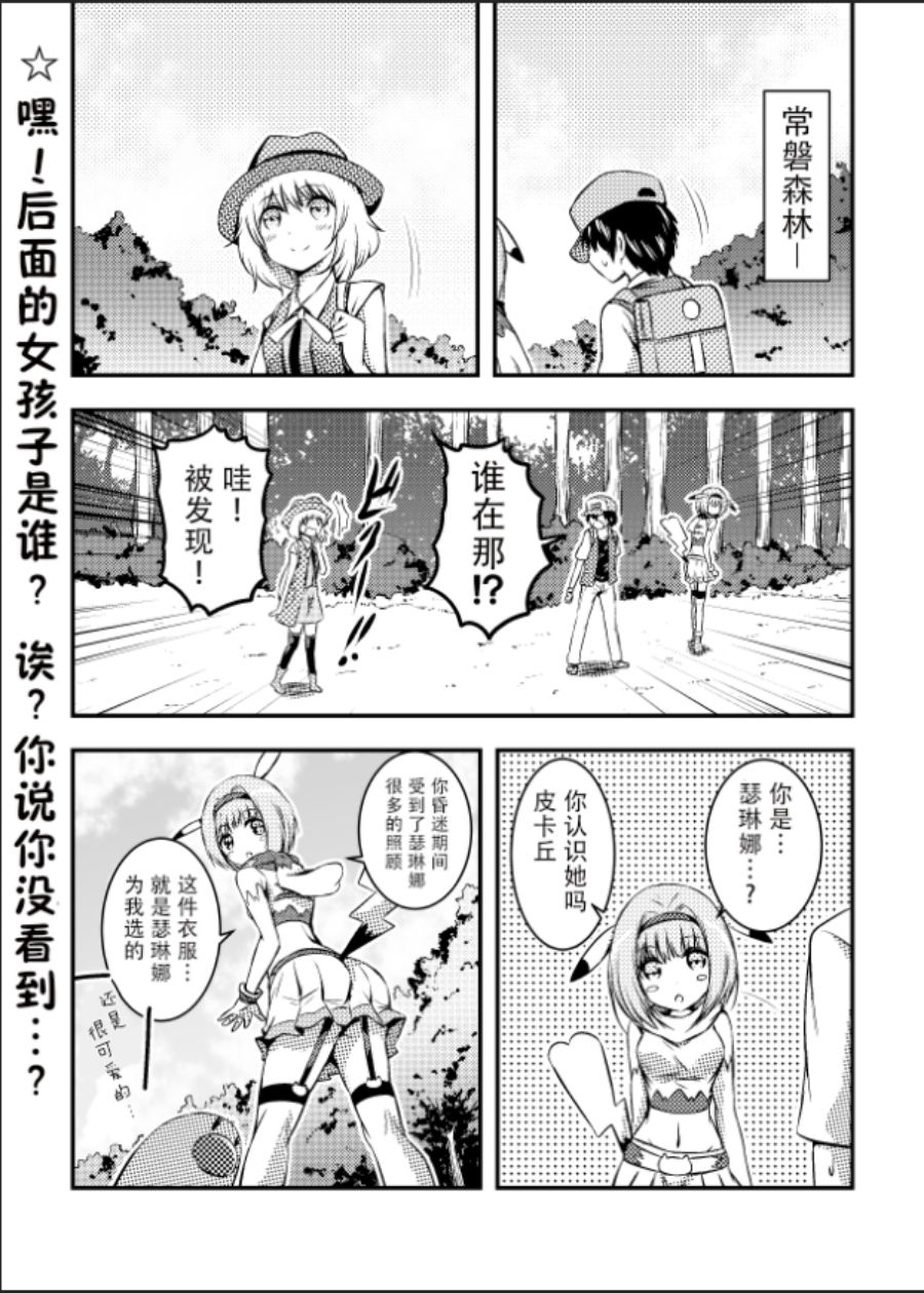 《带著小本本气息的宝可梦》漫画最新章节第5话免费下拉式在线观看章节第【1】张图片