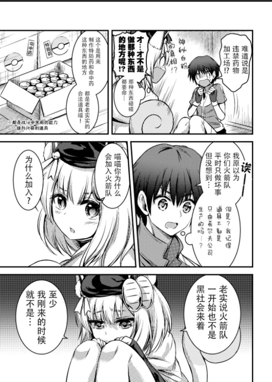 《带著小本本气息的宝可梦》漫画最新章节第15话免费下拉式在线观看章节第【3】张图片