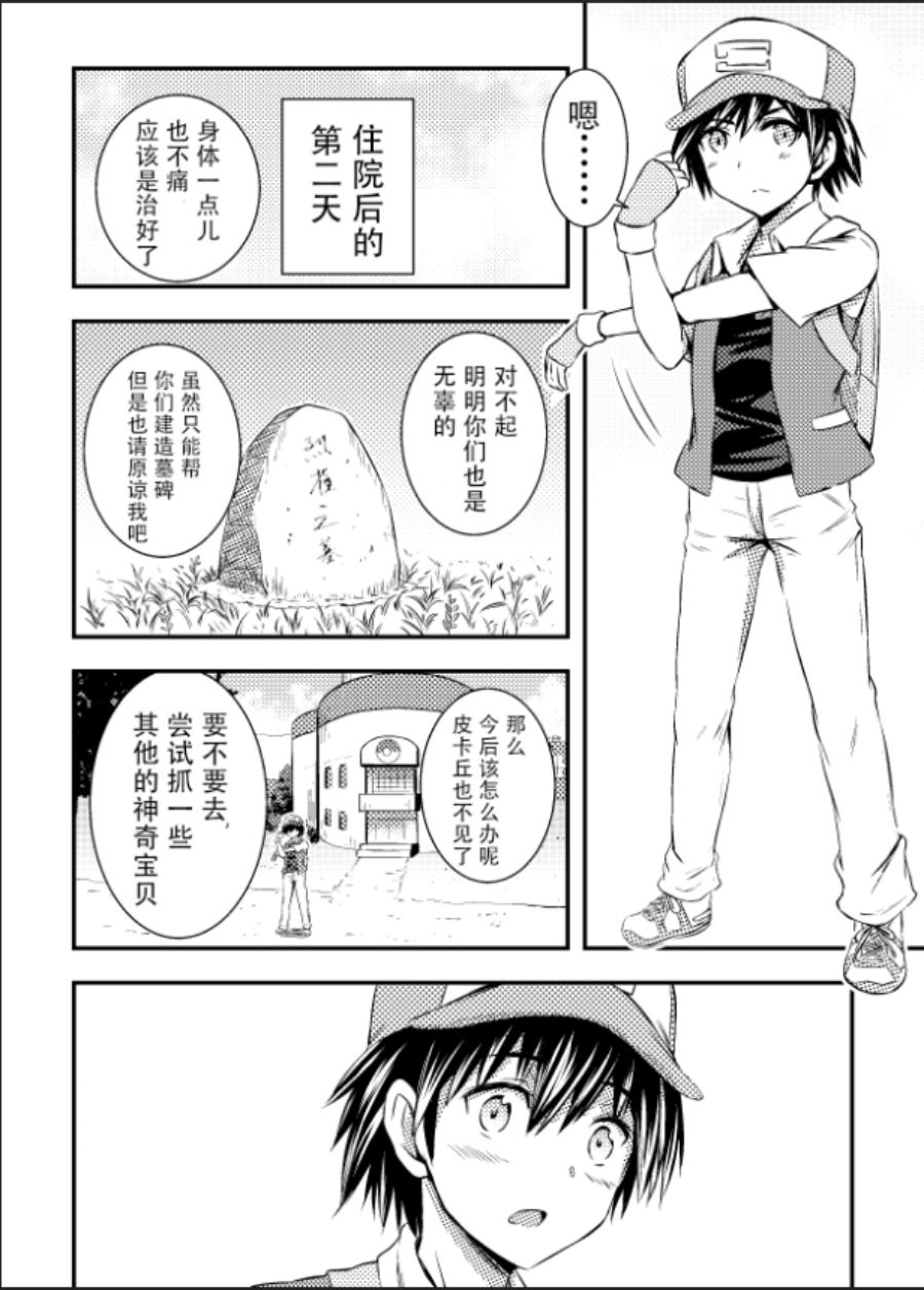 《带著小本本气息的宝可梦》漫画最新章节第4话免费下拉式在线观看章节第【10】张图片