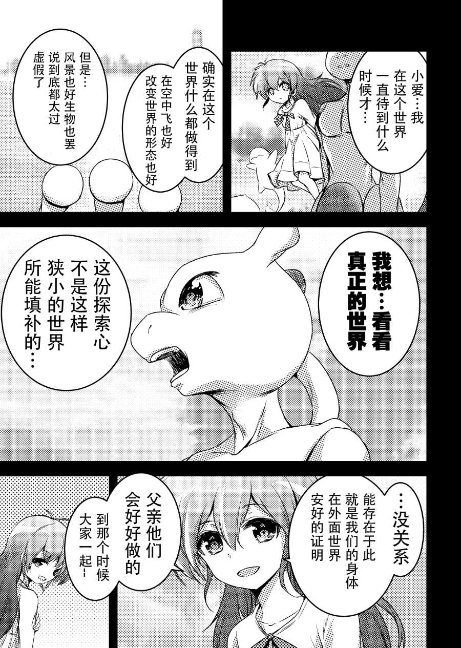 《带著小本本气息的宝可梦》漫画最新章节第17话免费下拉式在线观看章节第【5】张图片