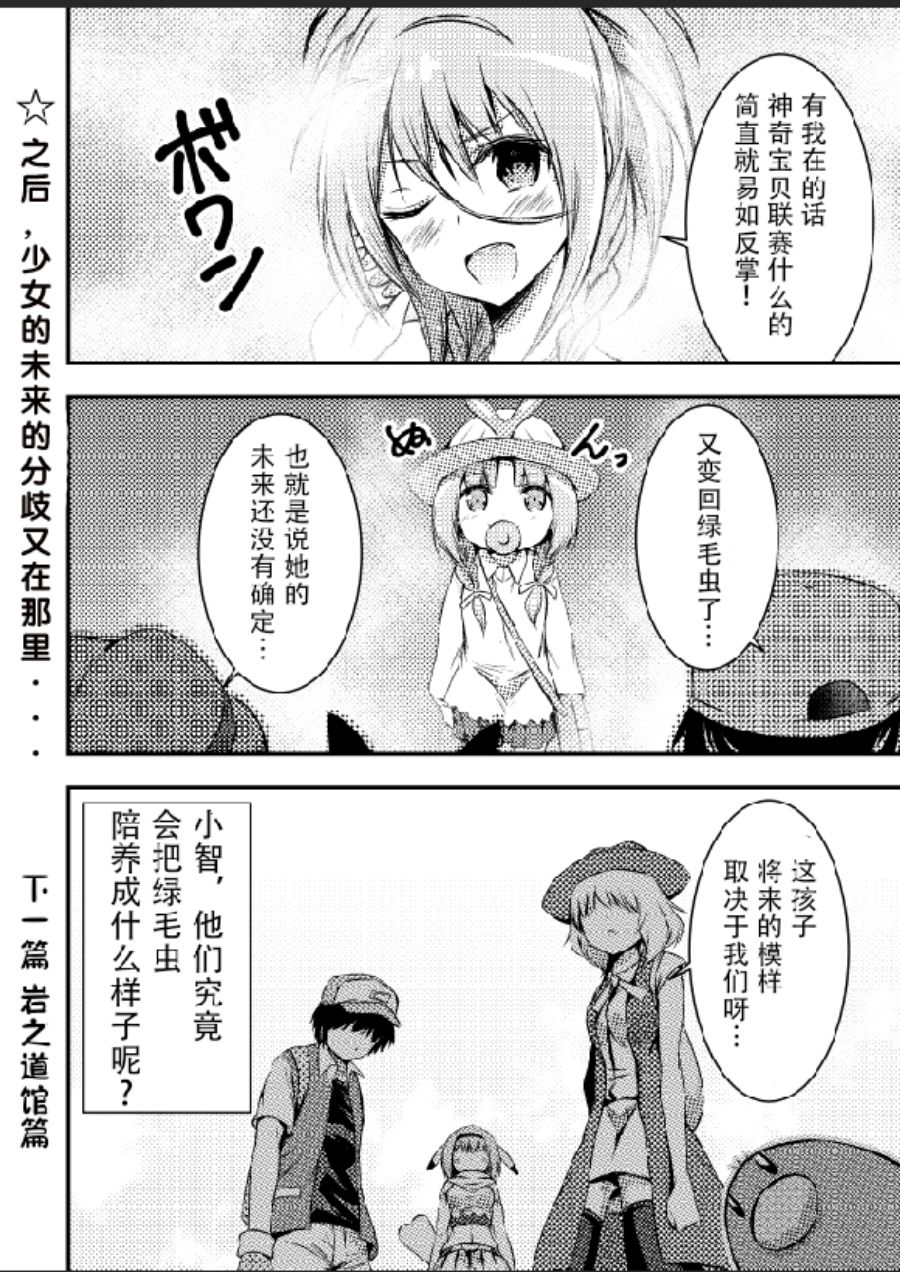 《带著小本本气息的宝可梦》漫画最新章节第5话免费下拉式在线观看章节第【12】张图片