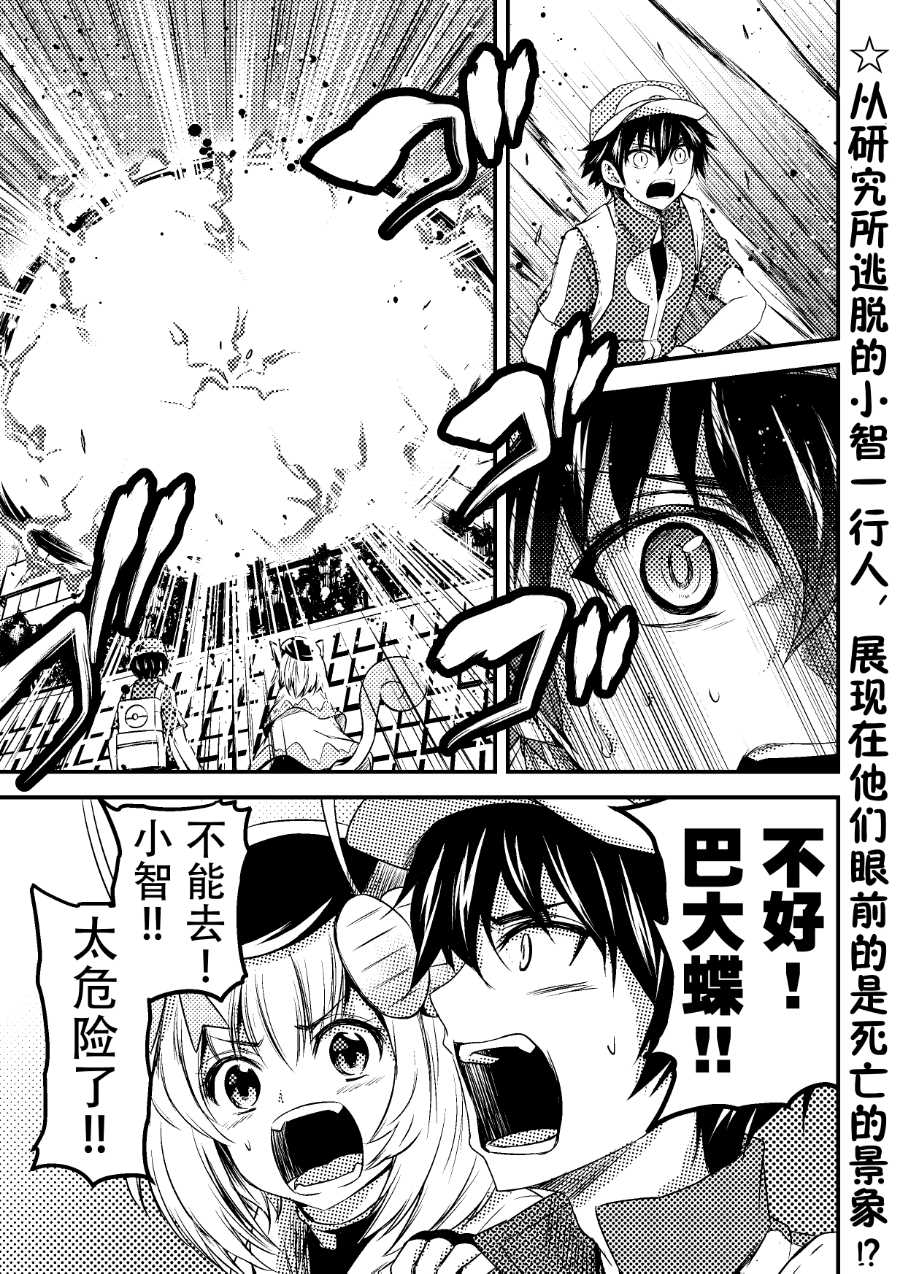 《带著小本本气息的宝可梦》漫画最新章节第18话免费下拉式在线观看章节第【1】张图片