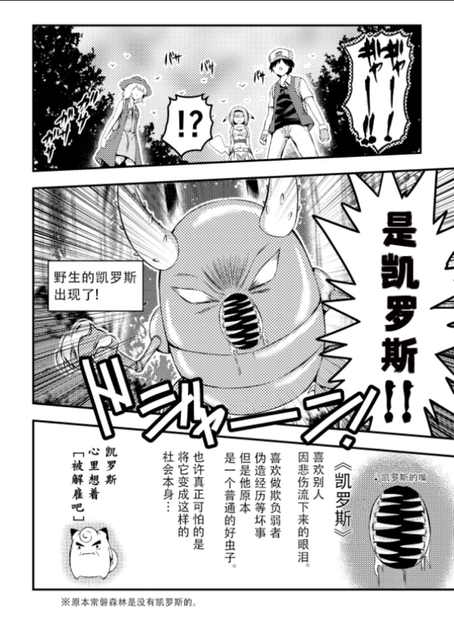 《带著小本本气息的宝可梦》漫画最新章节第5话免费下拉式在线观看章节第【4】张图片