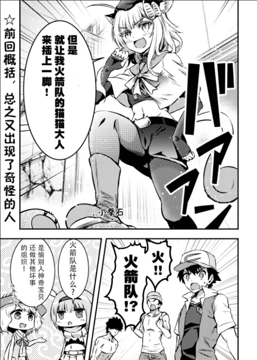 《带著小本本气息的宝可梦》漫画最新章节第9话免费下拉式在线观看章节第【1】张图片