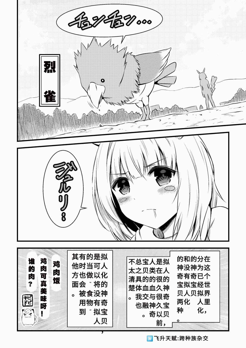 《带著小本本气息的宝可梦》漫画最新章节第2话免费下拉式在线观看章节第【6】张图片