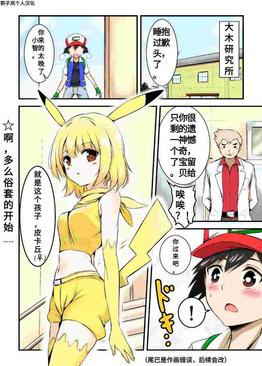 《带著小本本气息的宝可梦》漫画最新章节第1话免费下拉式在线观看章节第【1】张图片