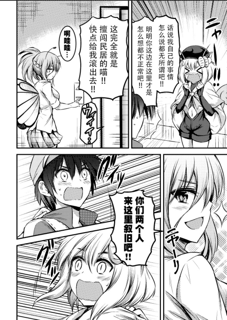 《带著小本本气息的宝可梦》漫画最新章节第14话免费下拉式在线观看章节第【2】张图片