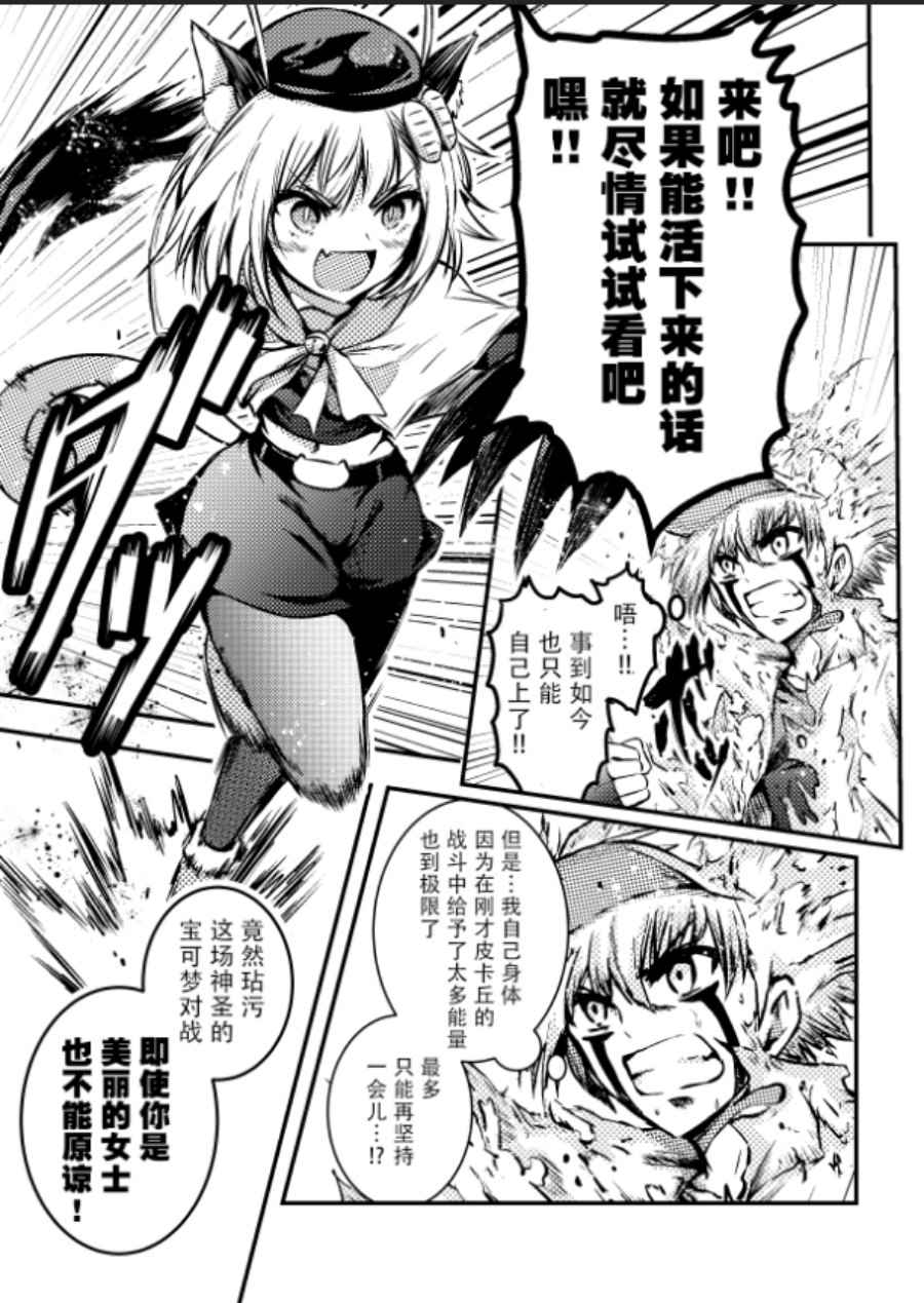 《带著小本本气息的宝可梦》漫画最新章节第9话免费下拉式在线观看章节第【6】张图片