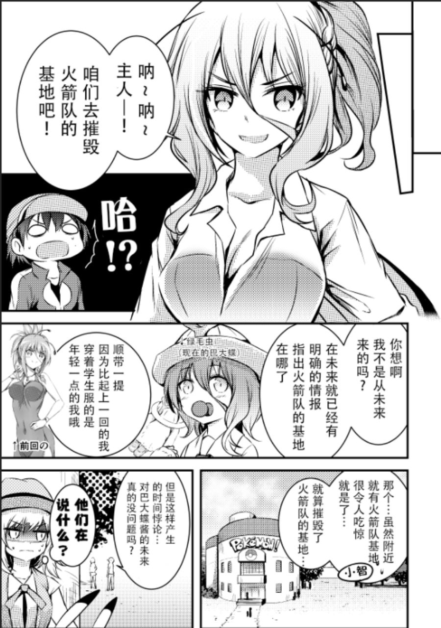 《带著小本本气息的宝可梦》漫画最新章节第13话免费下拉式在线观看章节第【5】张图片