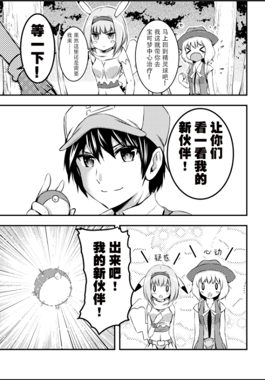 《带著小本本气息的宝可梦》漫画最新章节第5话免费下拉式在线观看章节第【7】张图片