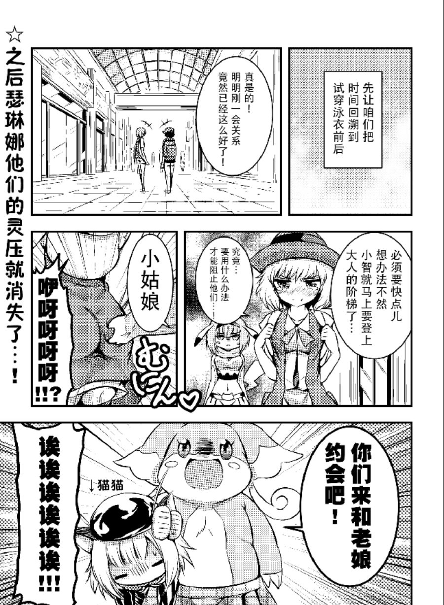 《带著小本本气息的宝可梦》漫画最新章节第11话免费下拉式在线观看章节第【8】张图片