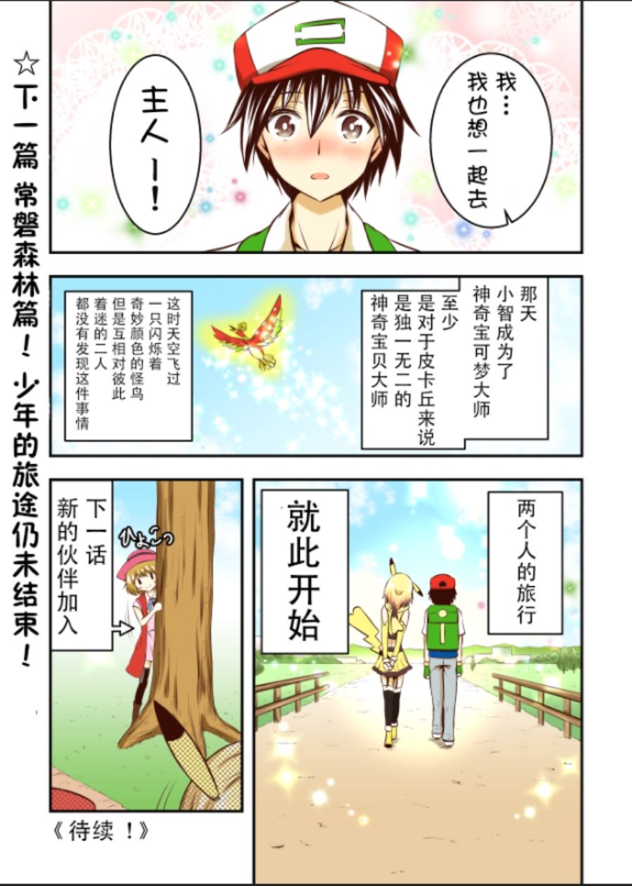 《带著小本本气息的宝可梦》漫画最新章节第4话免费下拉式在线观看章节第【12】张图片