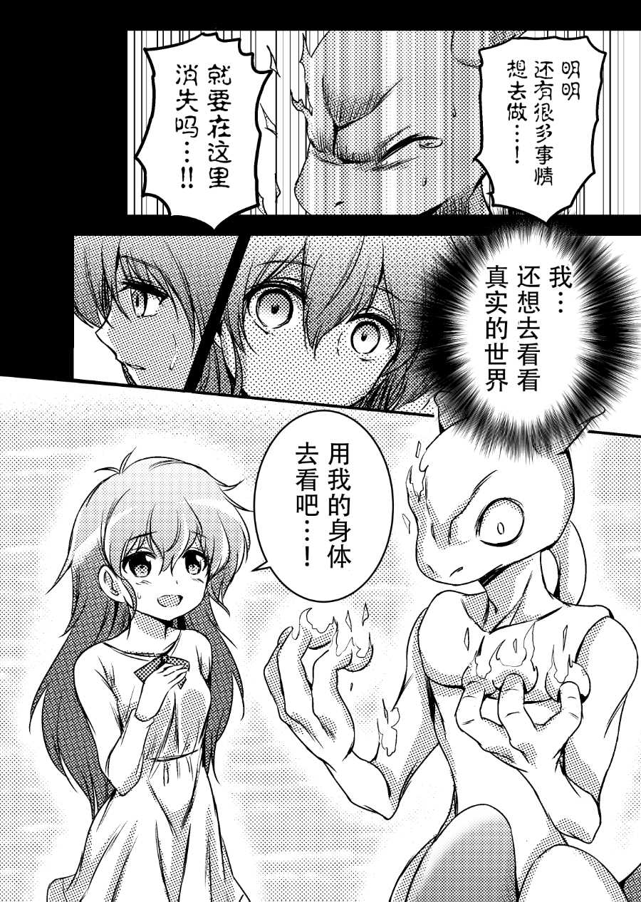 《带著小本本气息的宝可梦》漫画最新章节第17话免费下拉式在线观看章节第【8】张图片