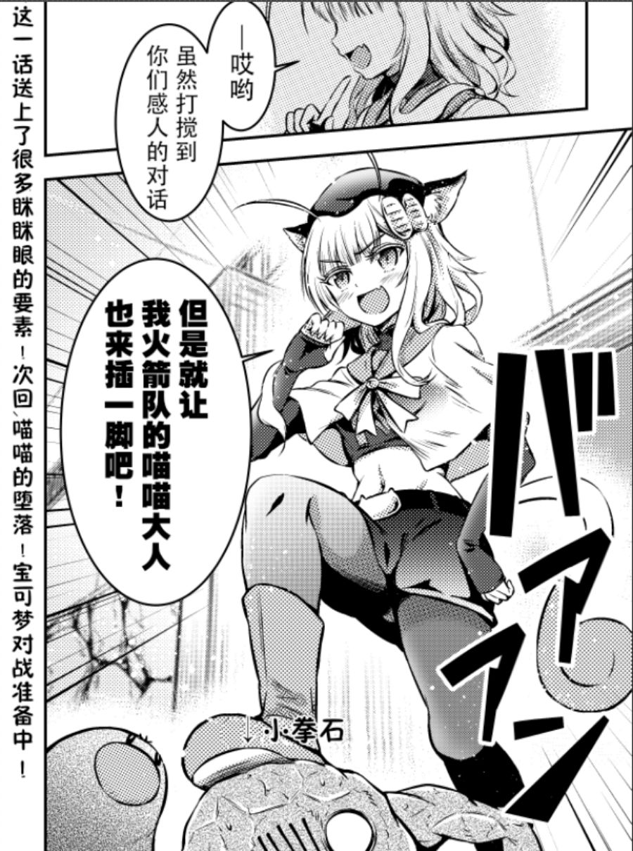 《带著小本本气息的宝可梦》漫画最新章节第8话免费下拉式在线观看章节第【11】张图片