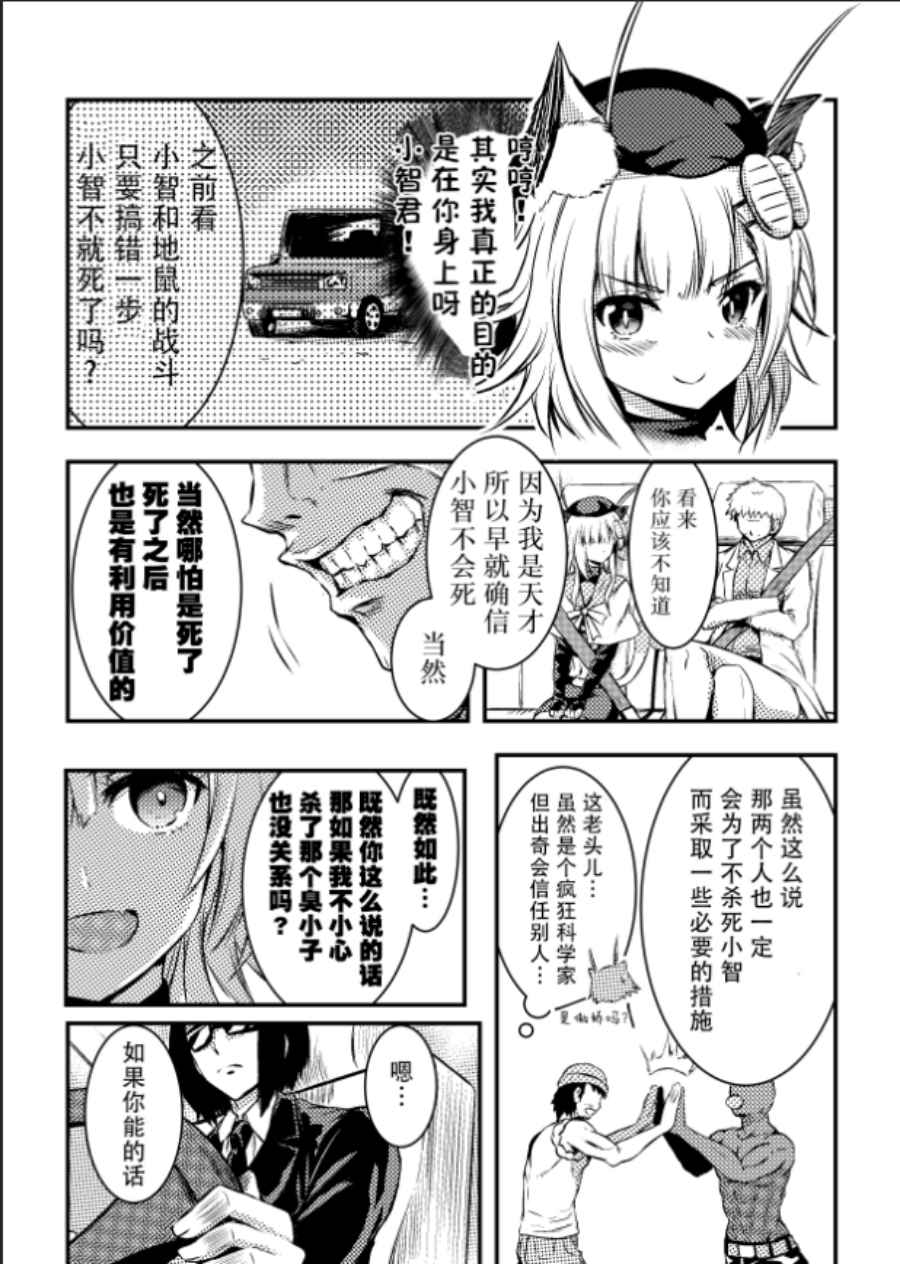 《带著小本本气息的宝可梦》漫画最新章节第9话免费下拉式在线观看章节第【5】张图片