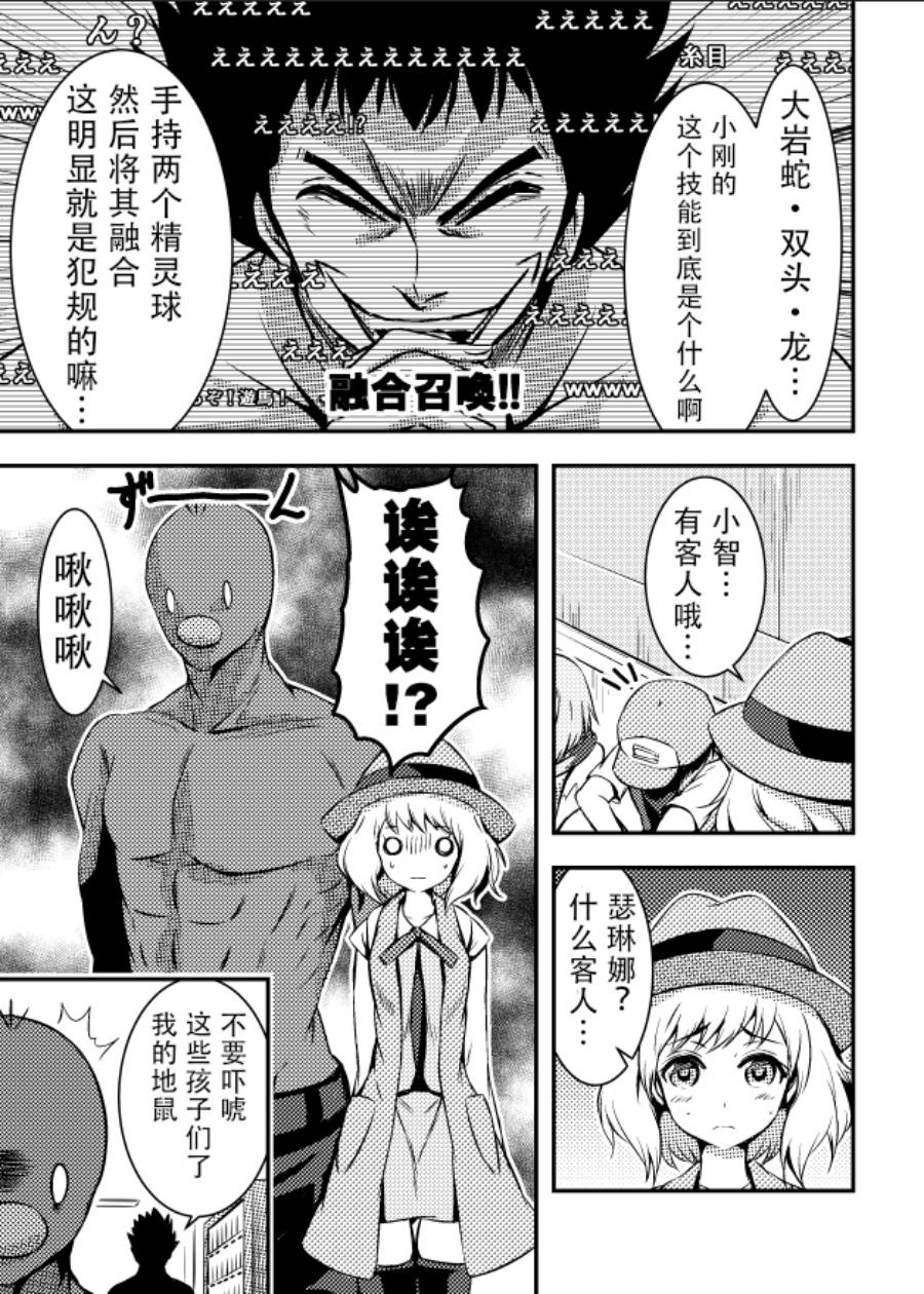 《带著小本本气息的宝可梦》漫画最新章节第6话免费下拉式在线观看章节第【4】张图片