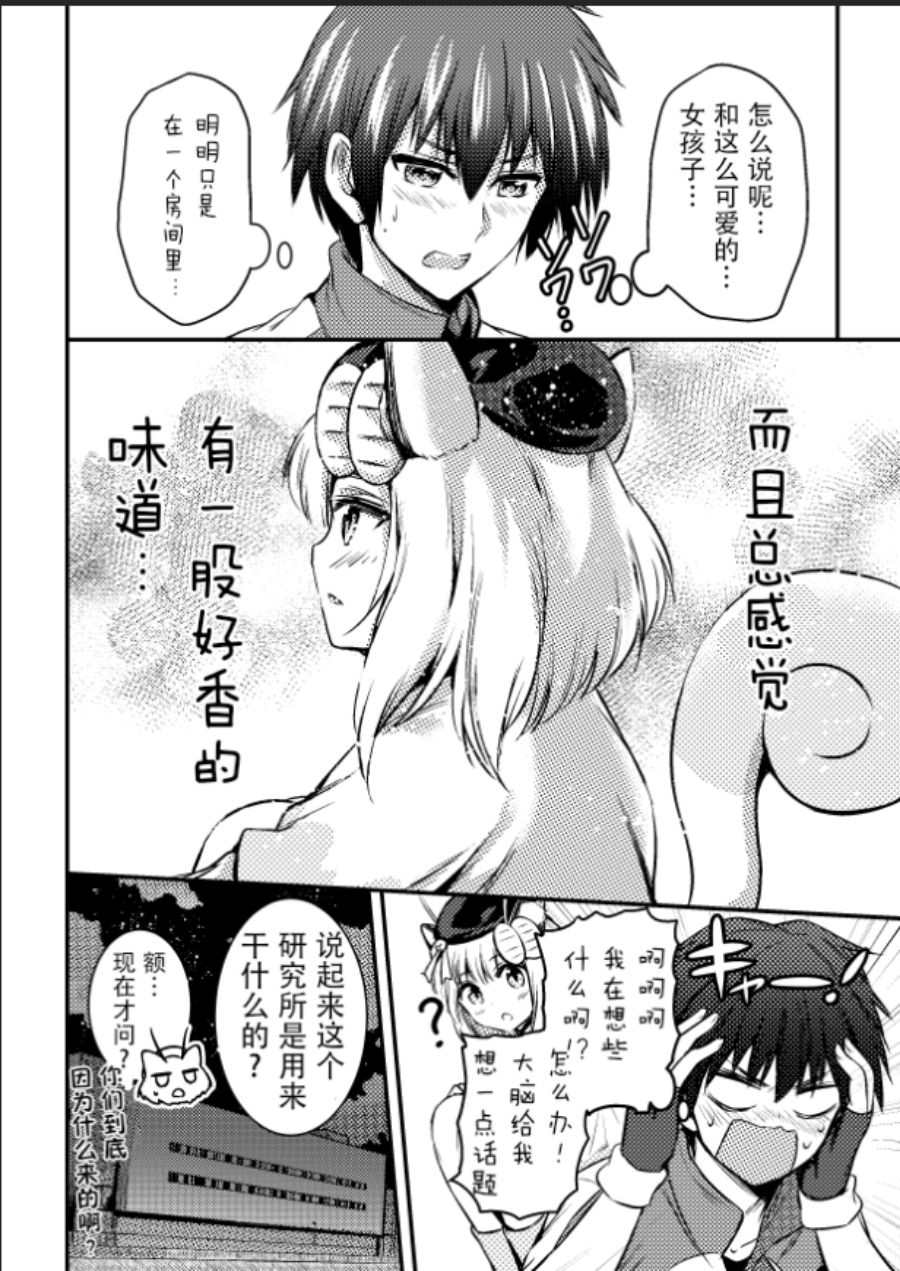 《带著小本本气息的宝可梦》漫画最新章节第15话免费下拉式在线观看章节第【2】张图片