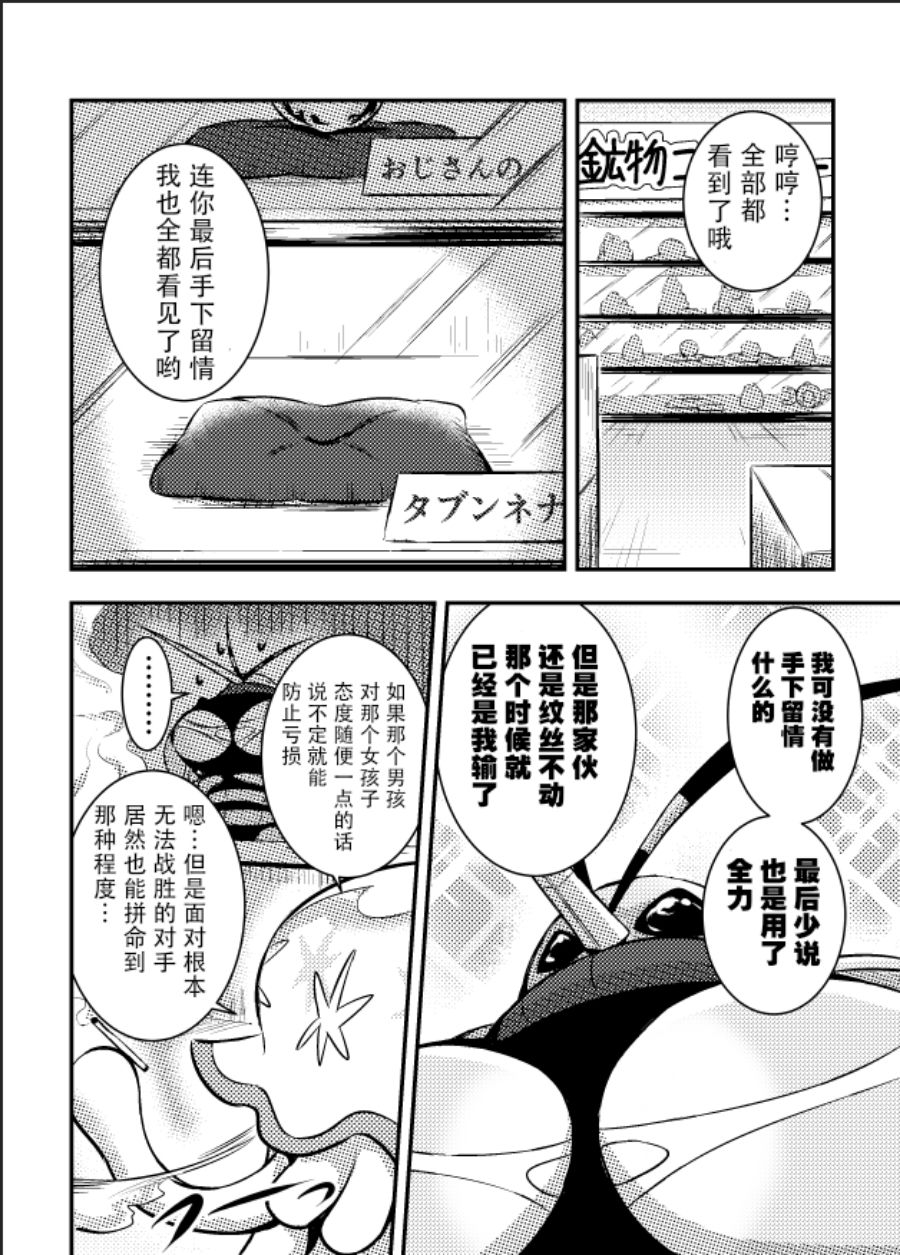 《带著小本本气息的宝可梦》漫画最新章节第12话免费下拉式在线观看章节第【8】张图片