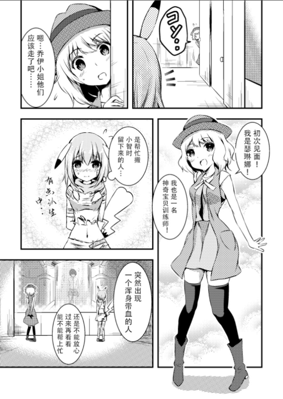 《带著小本本气息的宝可梦》漫画最新章节第4话免费下拉式在线观看章节第【6】张图片