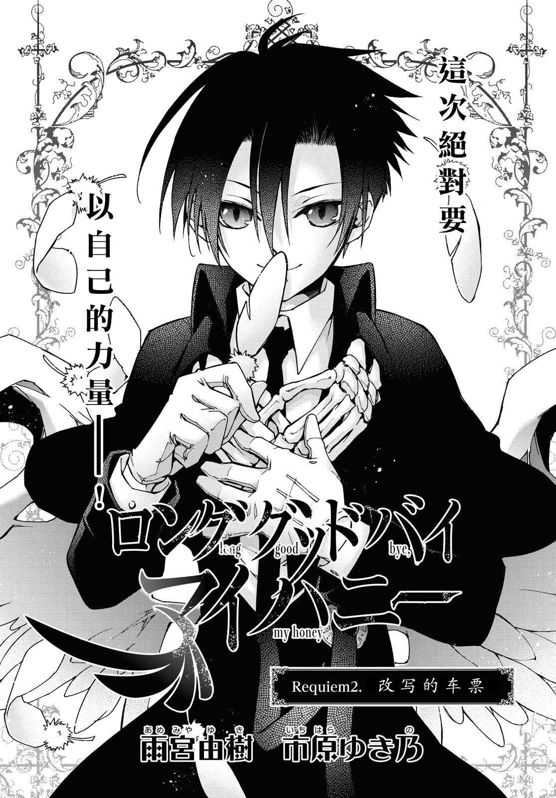 《与你的漫长告别》漫画最新章节第2话免费下拉式在线观看章节第【1】张图片