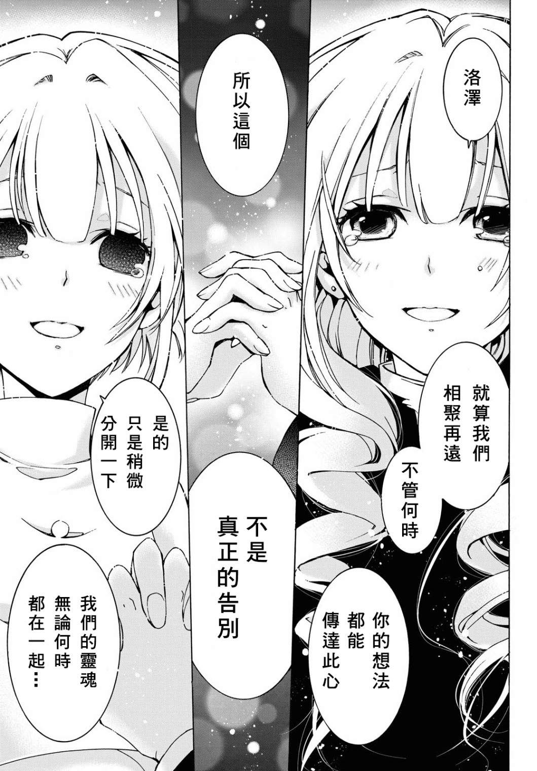 《与你的漫长告别》漫画最新章节第3话 约束免费下拉式在线观看章节第【22】张图片