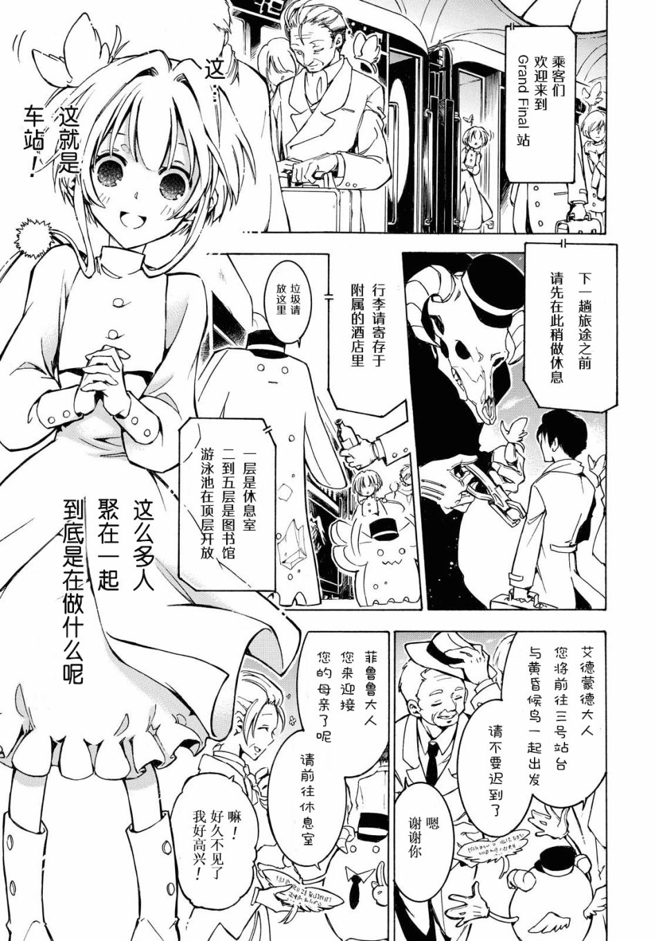 《与你的漫长告别》漫画最新章节第1话免费下拉式在线观看章节第【18】张图片