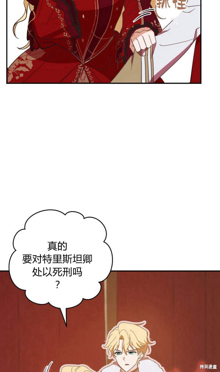 《致亲爱的暴君》漫画最新章节第1话免费下拉式在线观看章节第【109】张图片