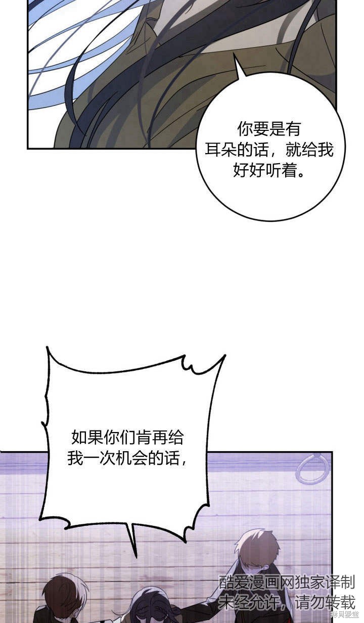 《致亲爱的暴君》漫画最新章节第1话免费下拉式在线观看章节第【74】张图片