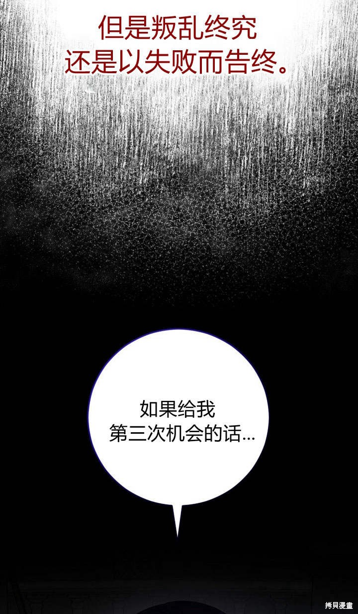 《致亲爱的暴君》漫画最新章节第1话免费下拉式在线观看章节第【81】张图片